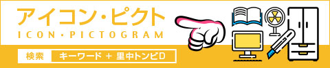 アイコン
